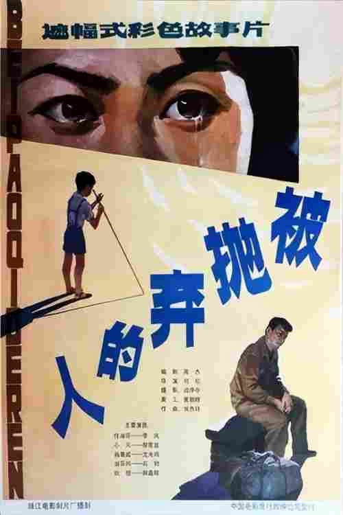 Bei pao qi de ren Poster