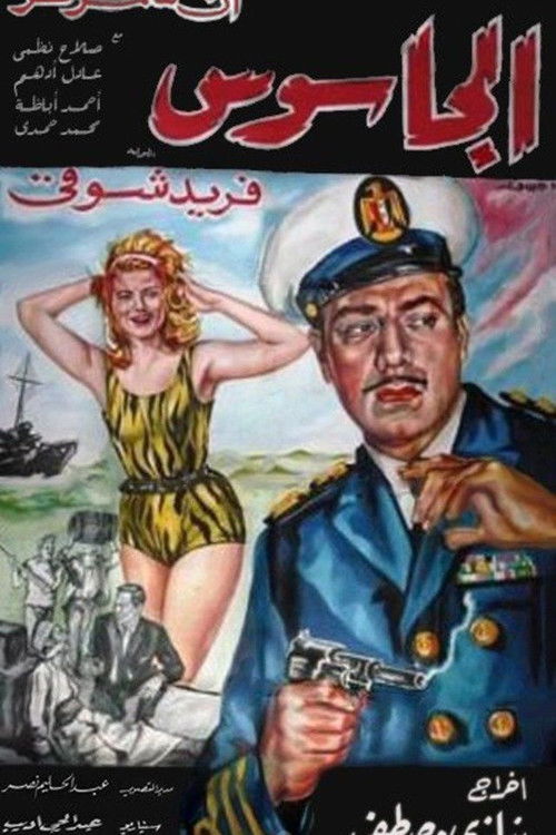Al-Jasoos Poster