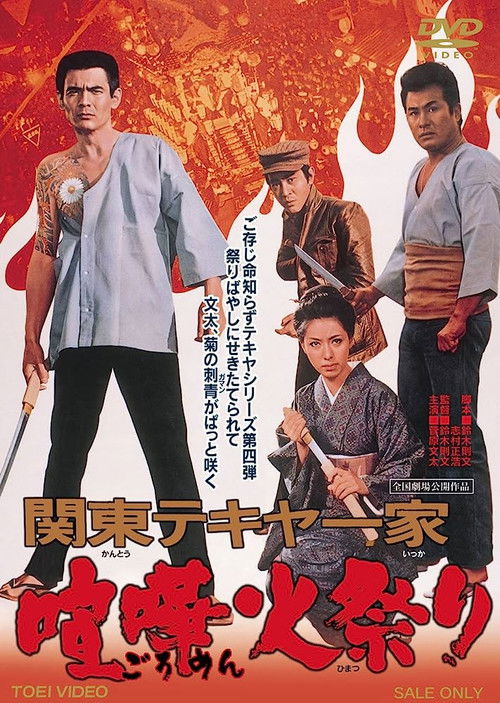 Kanto Street Peddlers: Violent Fire Festival Poster
