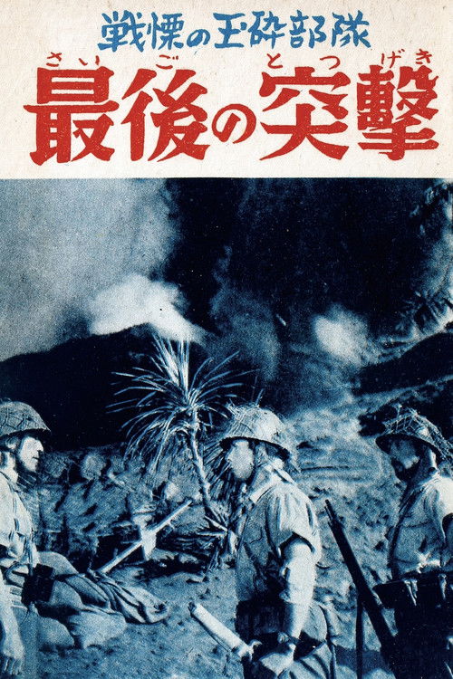 Saigo no totsugeki Poster