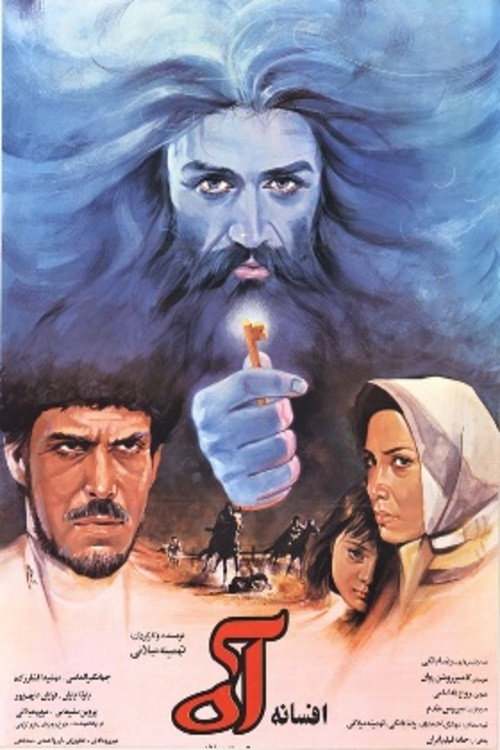The Legend of a Sigh Poster
