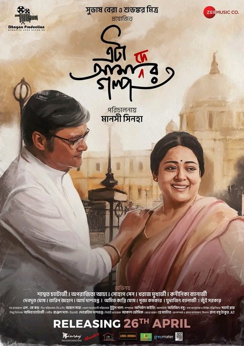 Eta Amader Golpo Poster