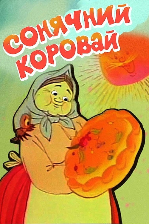 Sun Loaf Poster