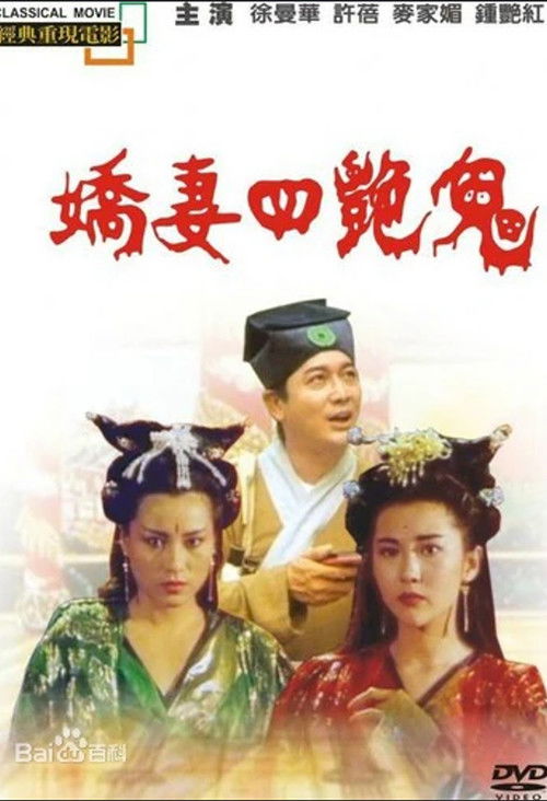 Four Beautiful Amorous Ghost Poster
