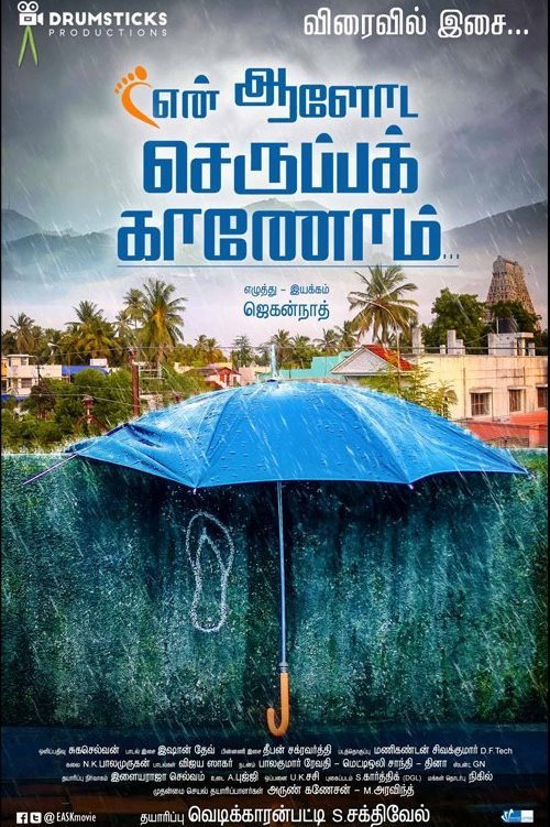 En Aaloda Seruppa Kaanom Poster
