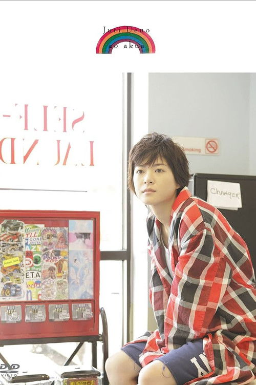 Juri Ueno: ao akua Poster