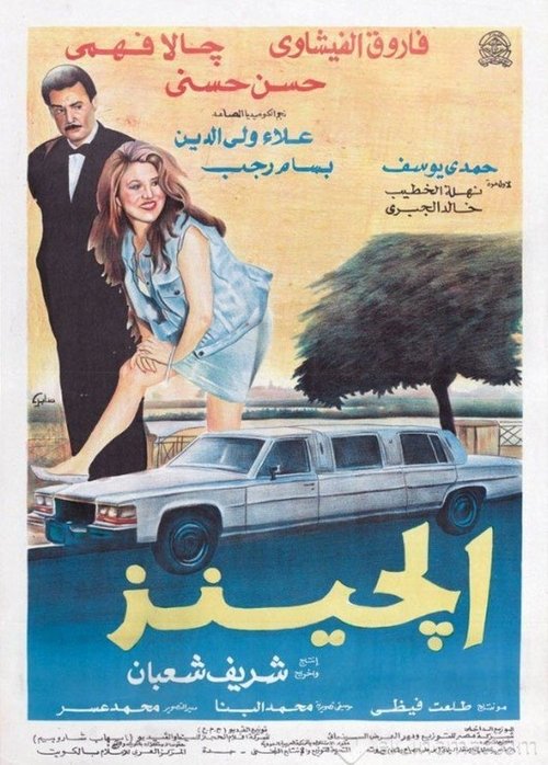 The Jeans Poster