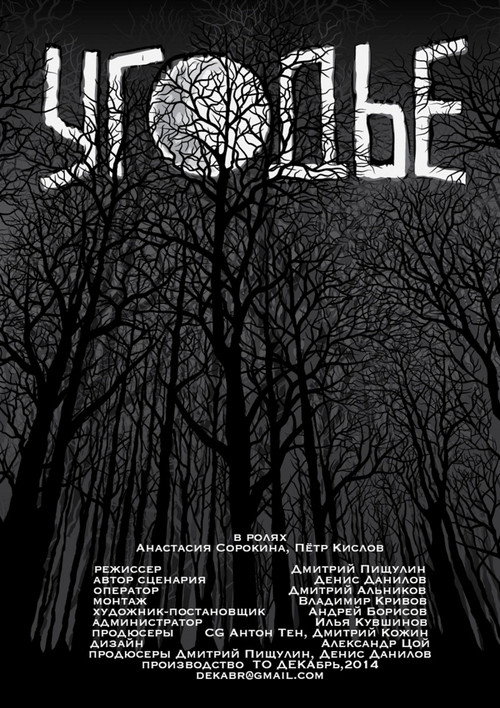 The Hunting Ground Poster