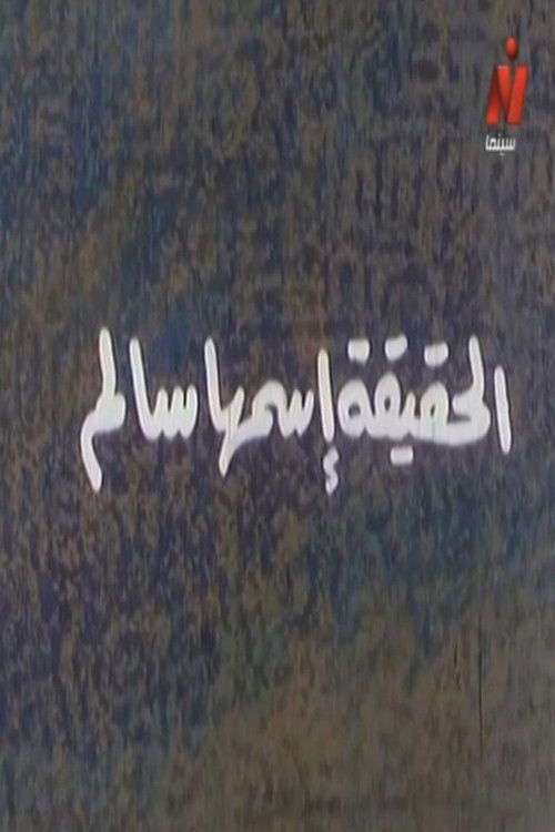 The Truth Called Salem Poster
