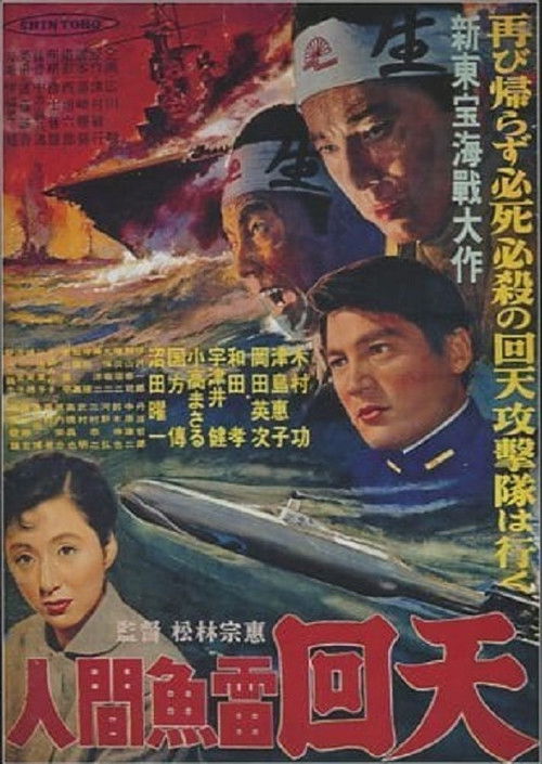 The Sacrifice of the Human Torpedoes Poster