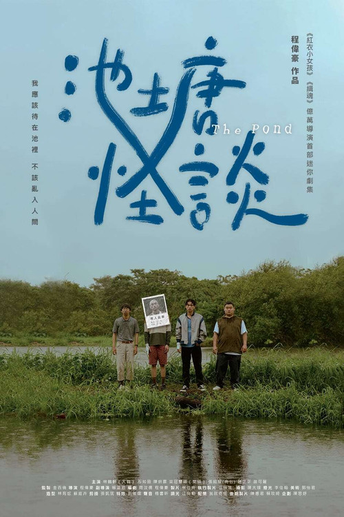 The Pond Poster