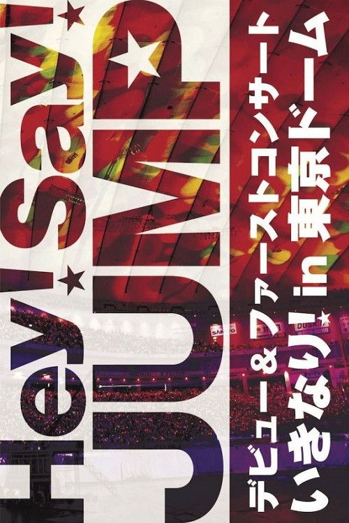 Hey! Say! JUMP - Hey! Say! Jump Debut & First Concert Ikinari! In Tokyo Dome Poster