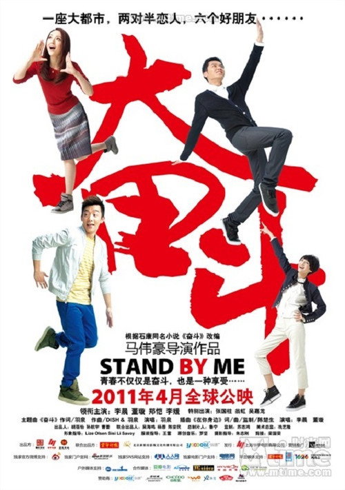 奋斗 电影版 Poster