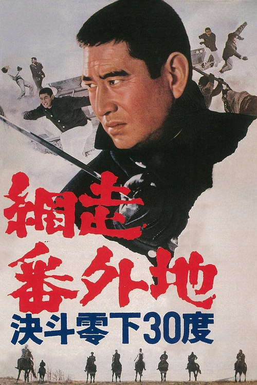 Abashiri Prison: Duel in Hokkaido Poster