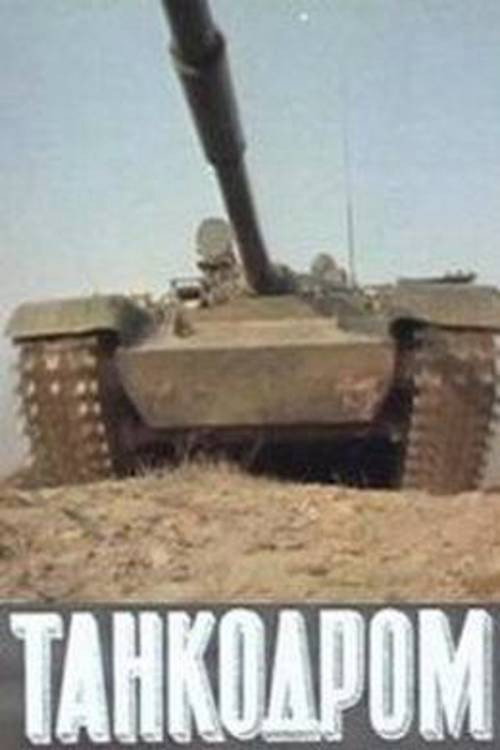 Tankodrome Poster