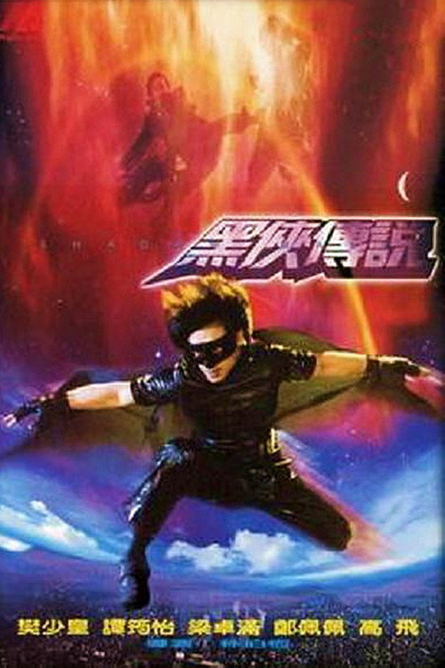 Shadow Mask Poster