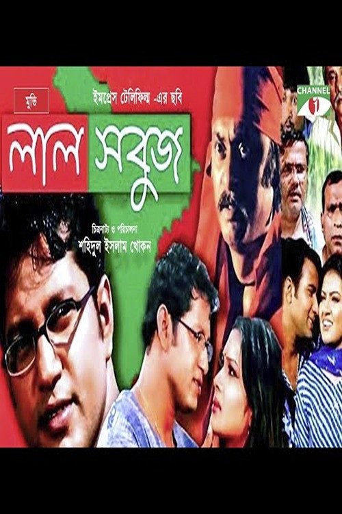 Lal Sobuj Poster