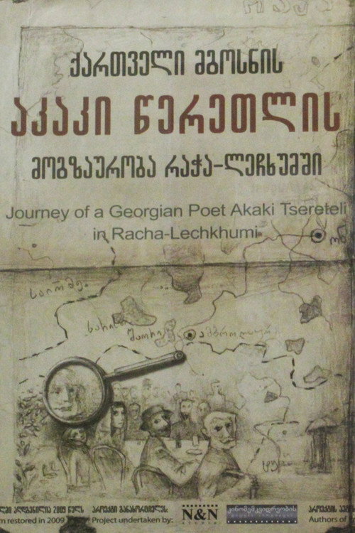 Journey of Akaki Tsereteli in Racha-Lechkhumi Poster