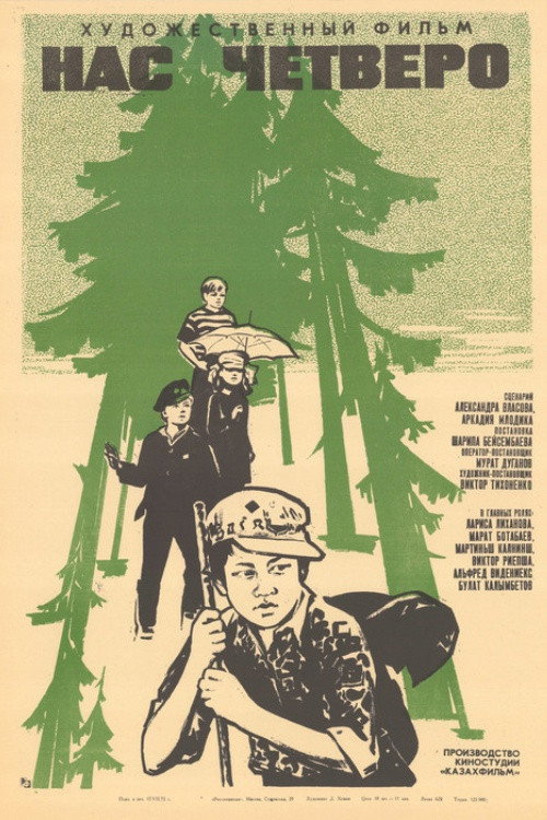There Are Four of Us Poster