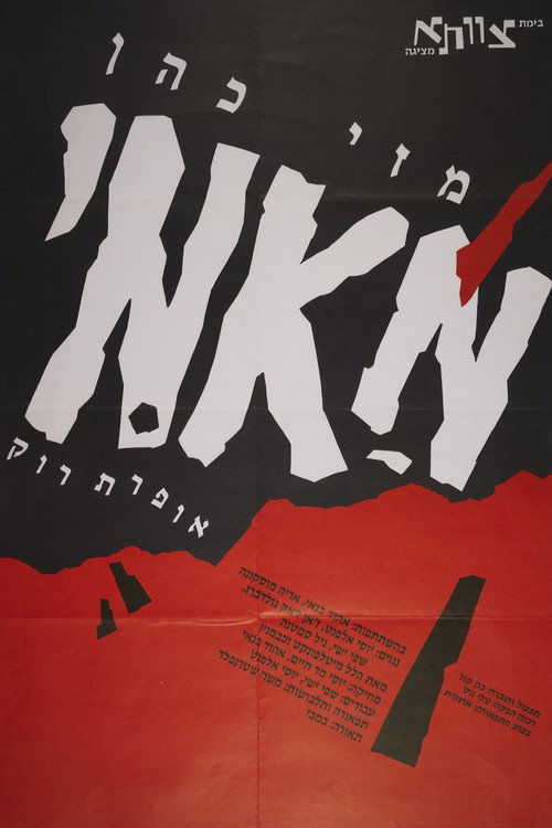 Mami (rock opera) Poster