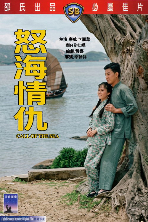 Call of the Sea Poster