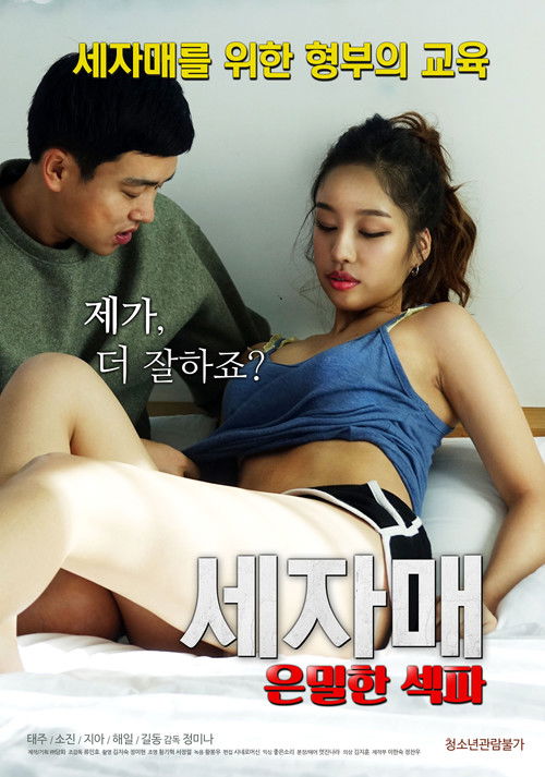 Three Sisters Secret Sex Partner Poster