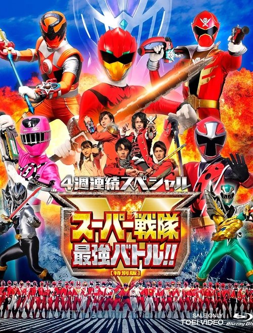 Super Sentai Strongest Battle Director's Cut Poster