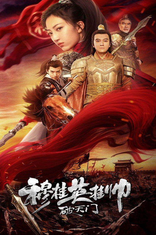 Mu Guiying’s Commanding Breaking The Gate Of Heaven Poster