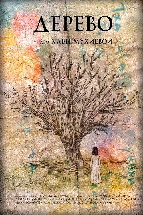 The Tree Poster