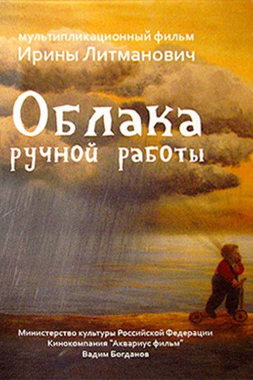 Handmade Clouds Poster