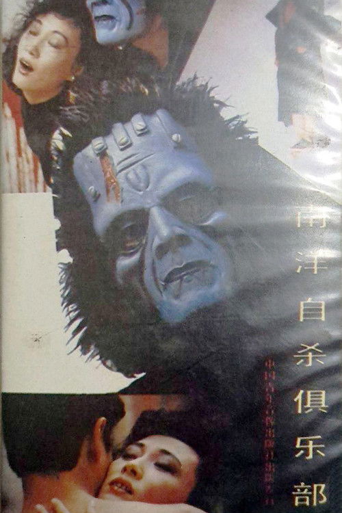 Suicide Club in Southeast Asia Poster