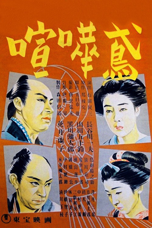 The Fighting Firemen Poster