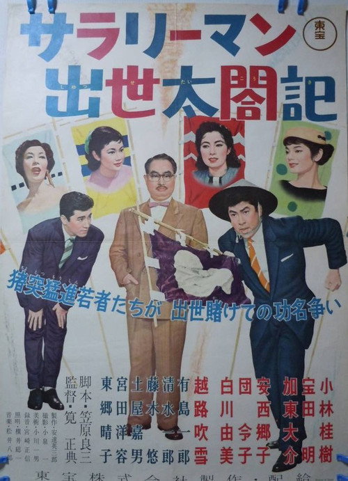Diary of a Successful Salaryman Poster