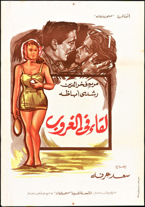 Lekaa Fil Ghurub Poster