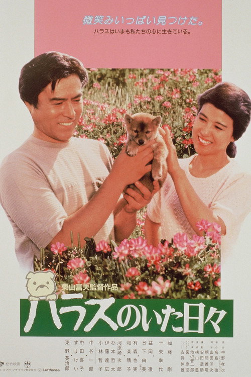 Days with Harasu Poster