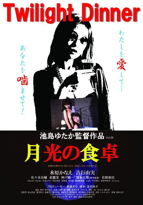 Twilight Dinner Poster