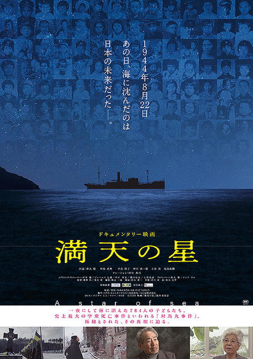 Manten no hoshi Poster