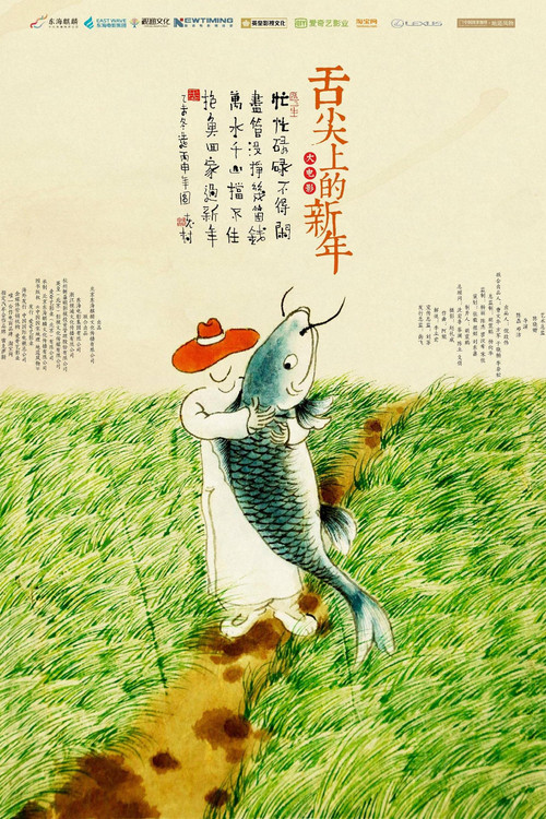 A Bite of China Celebrating the Chinese New Year Poster