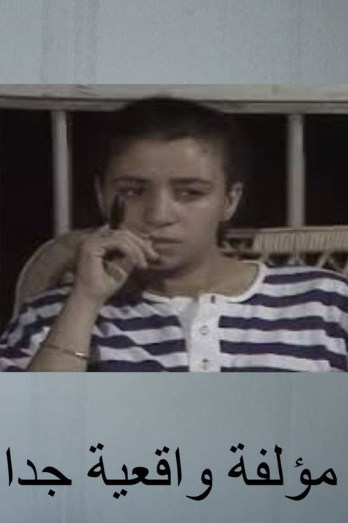مؤلفة واقعية جدا Poster