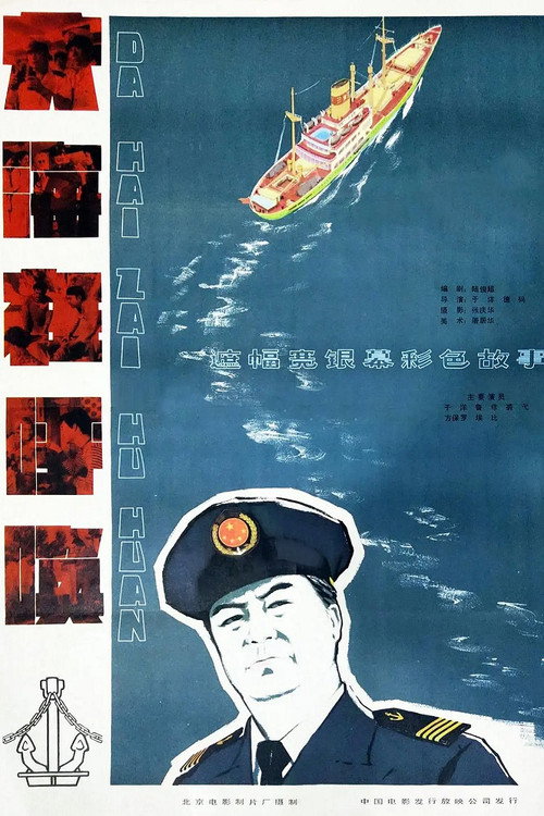 The Sea is Calling Poster