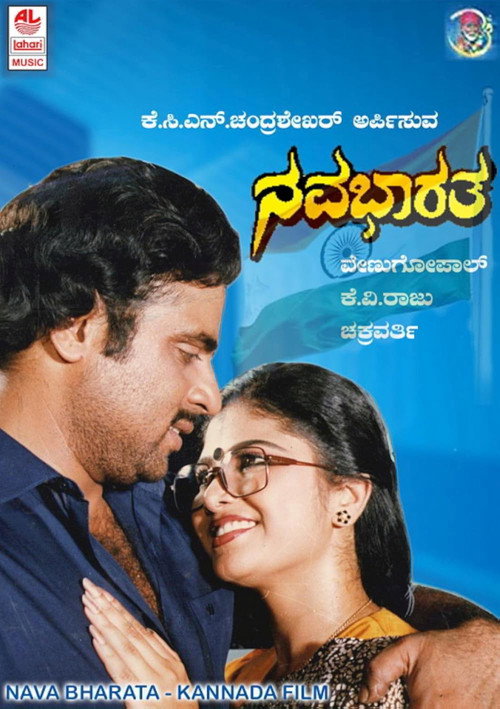 Nava Bharatha Poster