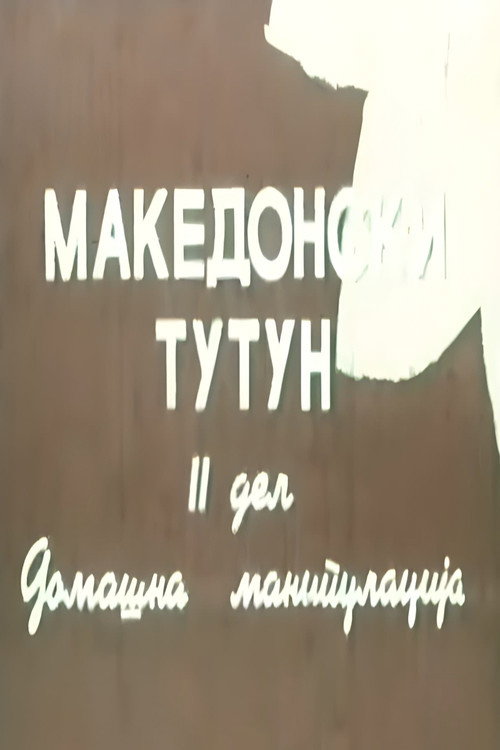 Macedonian Tobacco II Poster