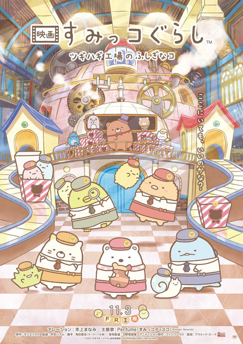 Sumikko Gurashi: The Patched-Up Toy Factory in the Woods Poster
