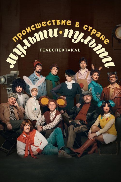 The Incident in the Country of Multi-Pulti Poster