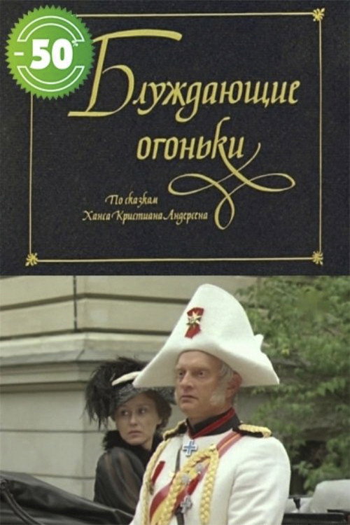 Žaltvykslės Poster