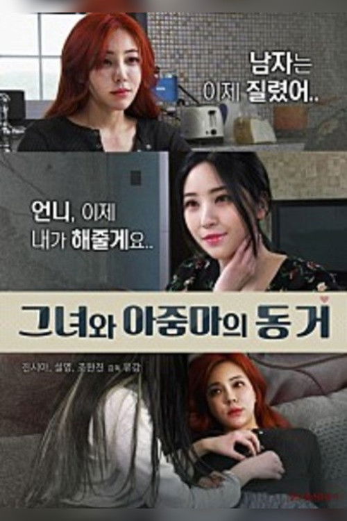 She and Auntie Live Together Poster