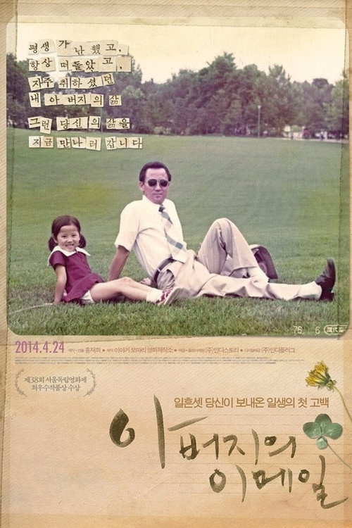 My Father's Emails Poster