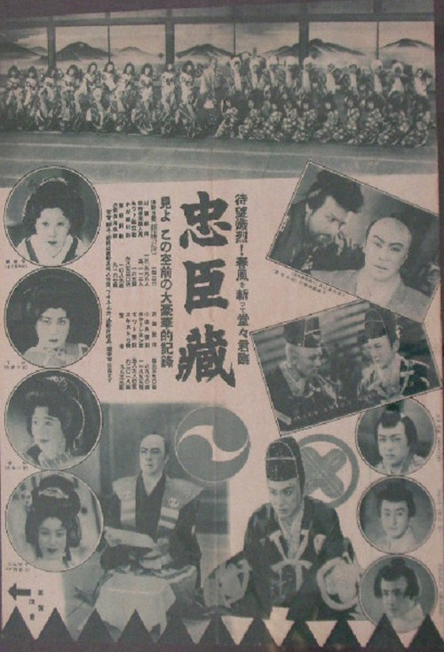 Chūshingura - Ninjō-hen; Fukushū-hen Poster