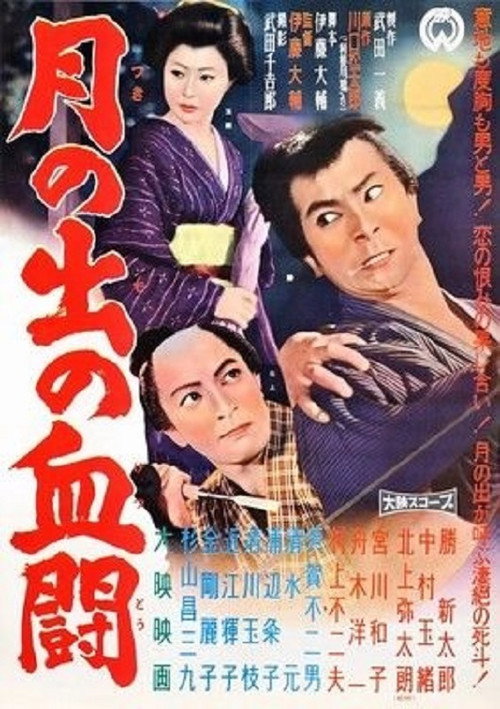 Tsukinode no ketto Poster