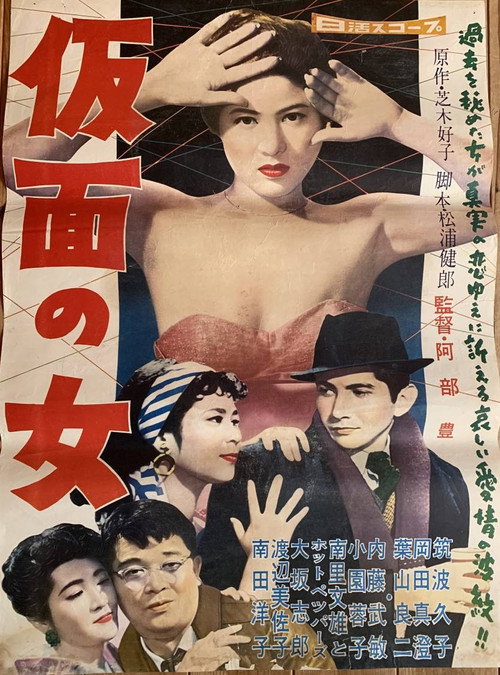 Masked Woman Poster